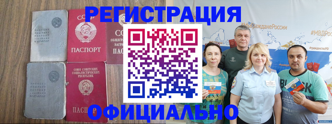 прописка законно в Аркадаке