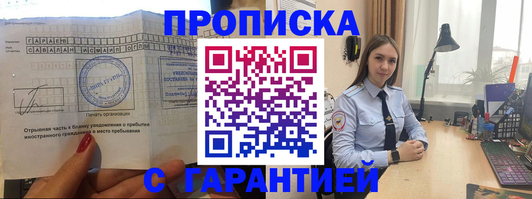 прописка для работы в Аркадаке